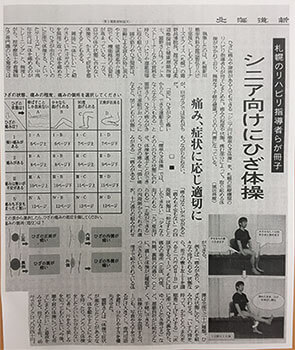 ひざ体操の新聞掲載記事
